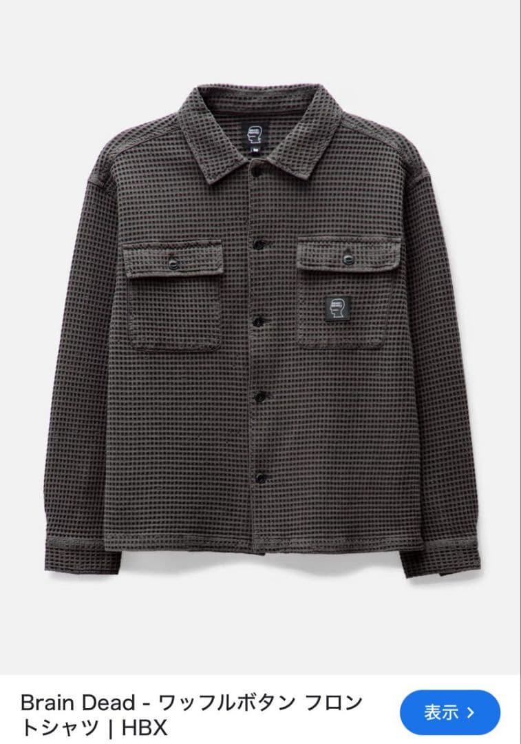 brain dead ワッフルボタンシャツ