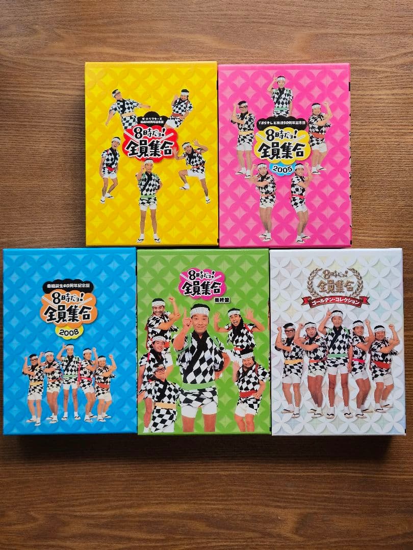 ザ・ドリフターズ 8時だョ!全員集合 記念盤 DVD-BOX 5組セット