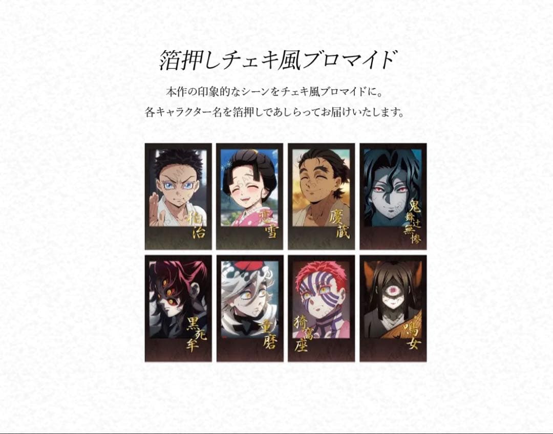 鬼滅の刃 無限城編 チェキ風ブロマイド 8枚セット