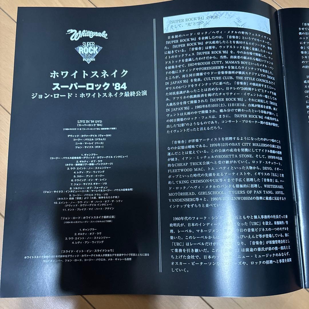 ホワイトスネイク/スーパーロック '84【スーパー・メモリアル・ボックス】