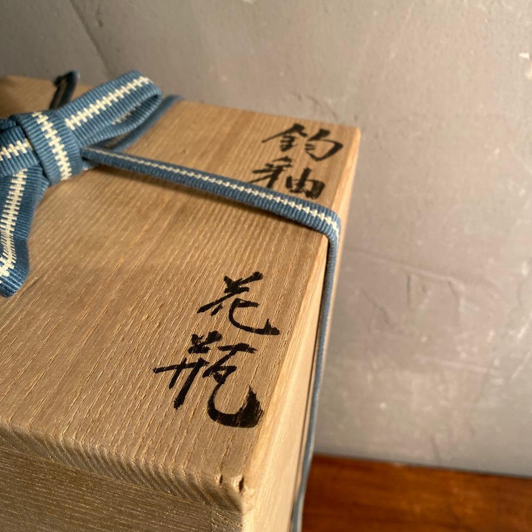 弥三郎窯 松島芳作 釣釉花瓶 共箱 骨董品 昭和中期 在銘 作家物 花器 花入