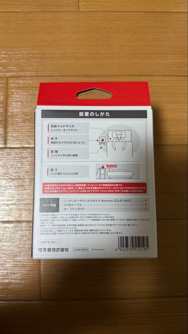 任天堂　アラーモ