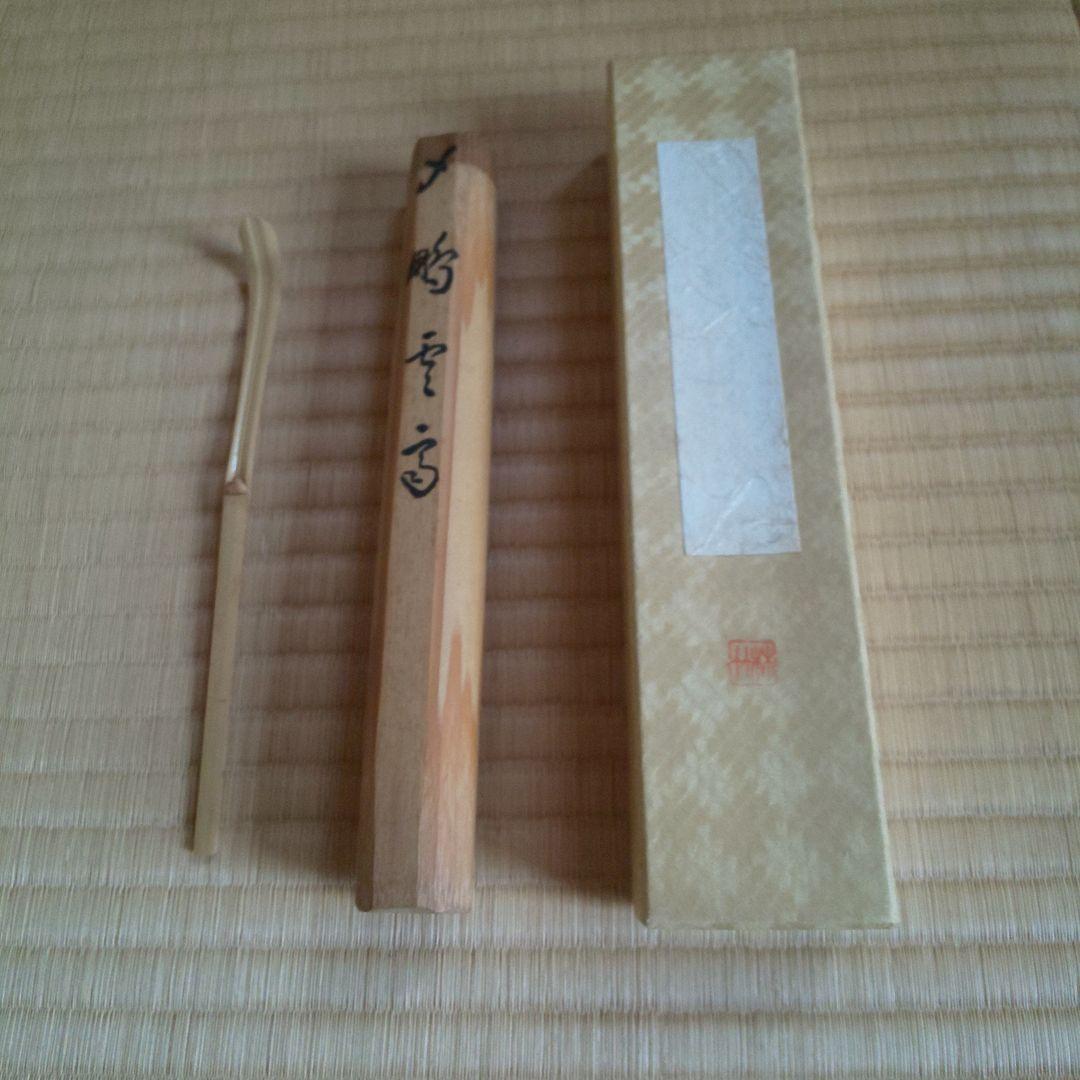 A 199           茶杓