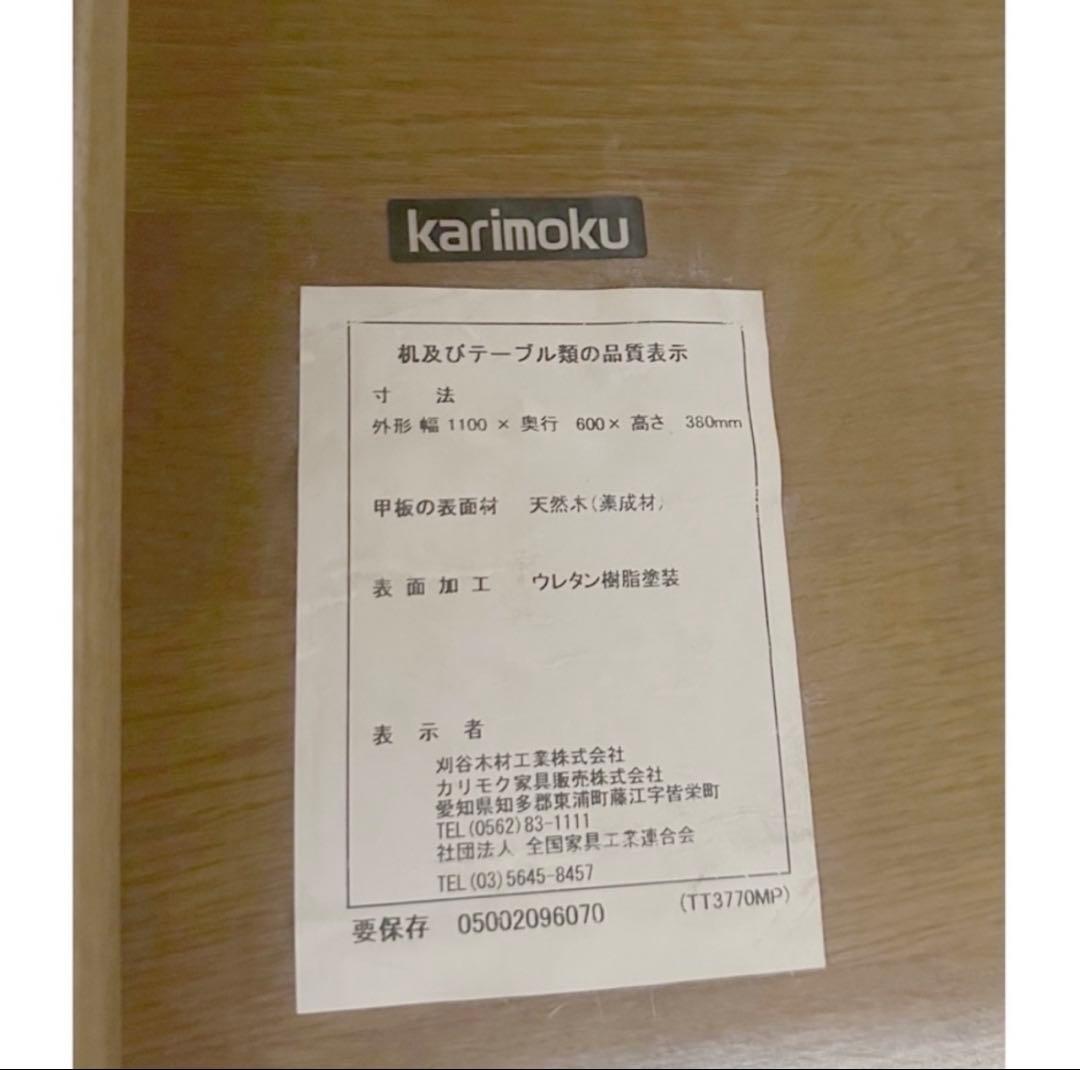 カリモク リビングテーブル 収納棚付き　センターテーブル　TT3770 最終値