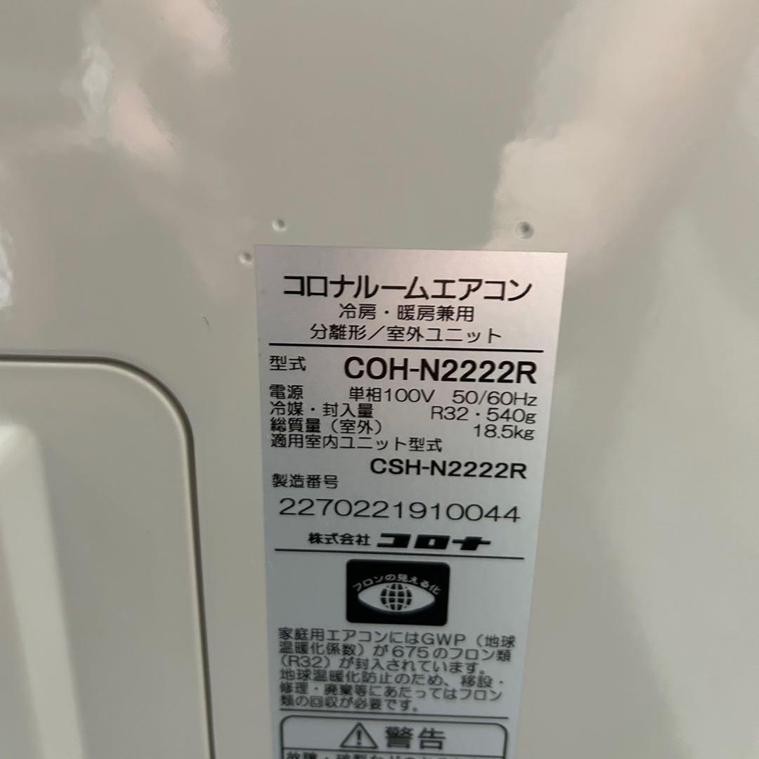 CORONA ルームエアコン 6畳用 2022年 高年式 家電 d3795