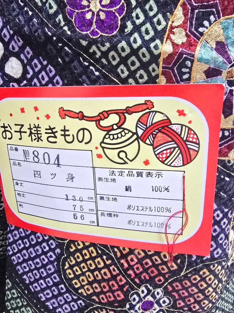 七五三　7歳　黒　総絞り　正絹　着物　セット　女の子 *c81