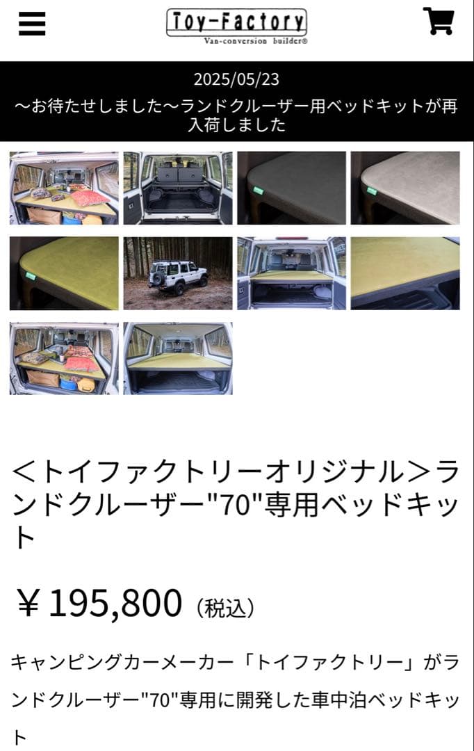ランドクルーザー70専用ベッドキット