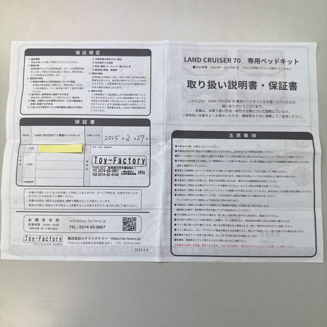 ランドクルーザー70専用ベッドキット