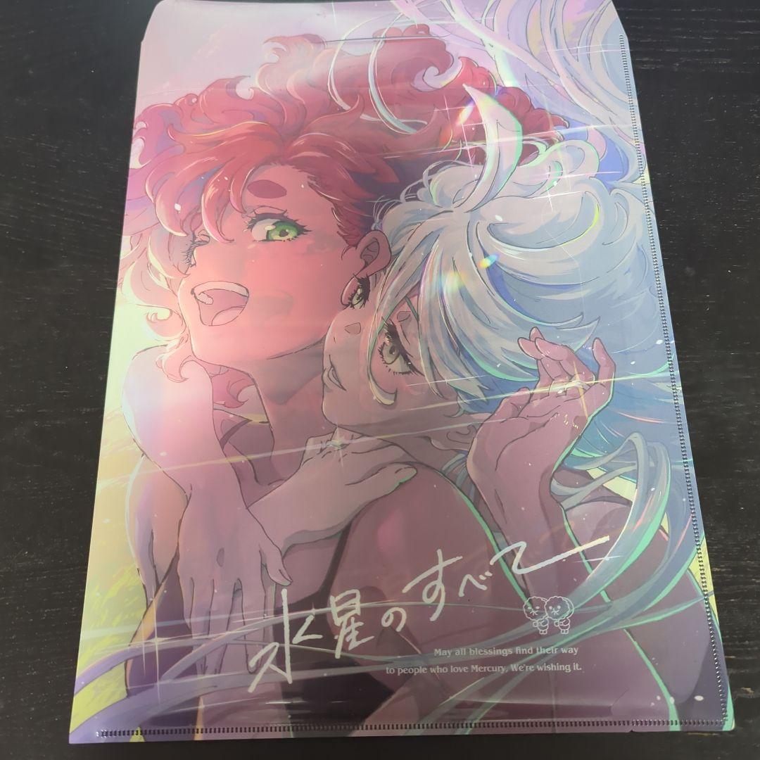 水星の魔女 高機動プリン体 水星のすべて コミケ C102