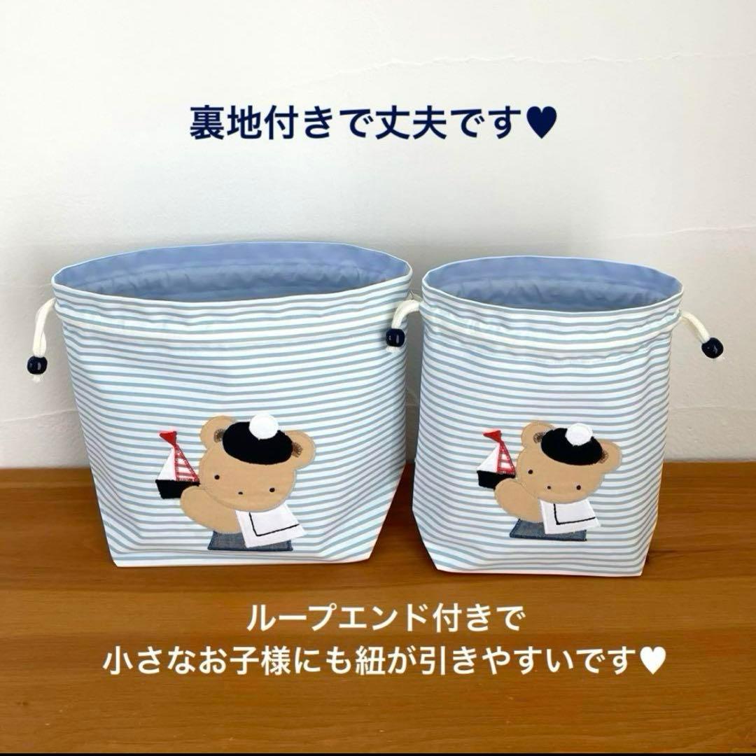 ハンドメイドレッスンバッグ 他　入園・入学 【5点セット】マリンくまくん