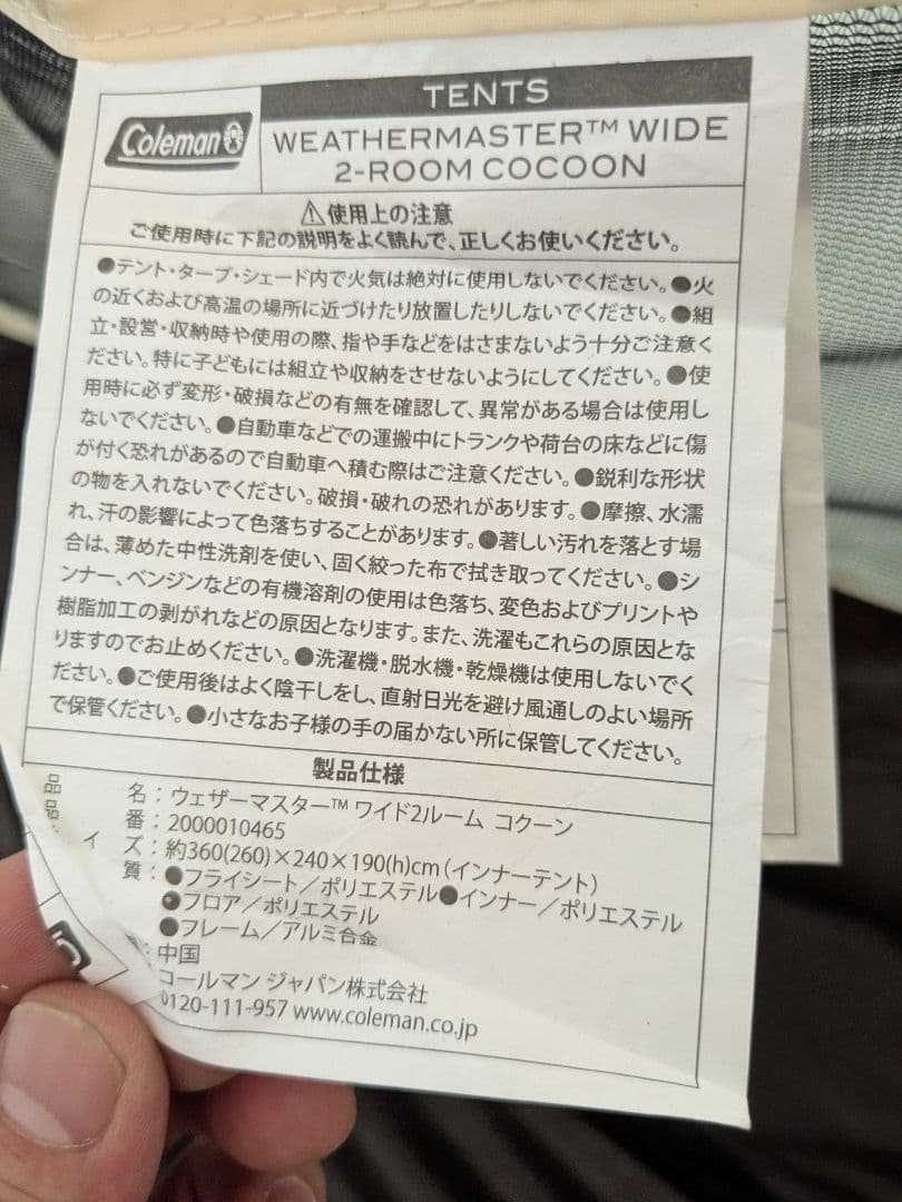 コールマン　ウェザーマスター　ワイド2ルームコクーン　２ルームハウス