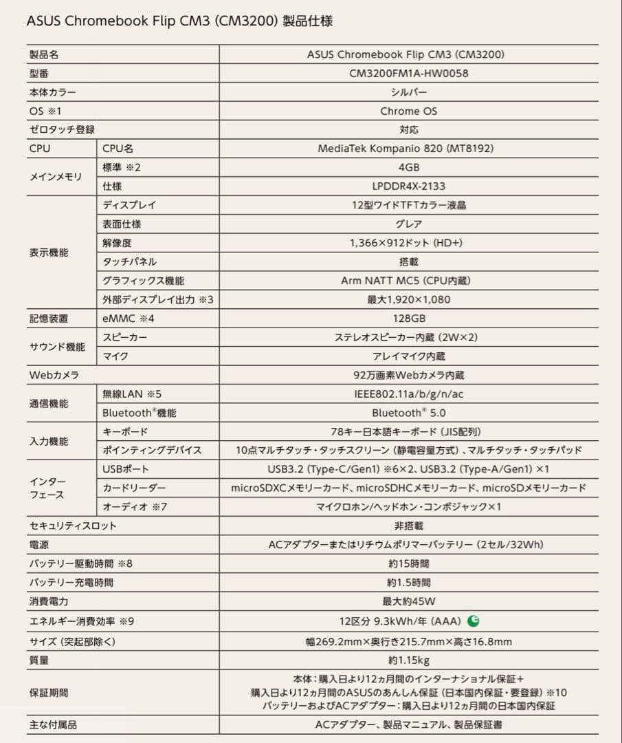 【タッチパネル搭載！】ASUS Chromebook CM3200FM1A