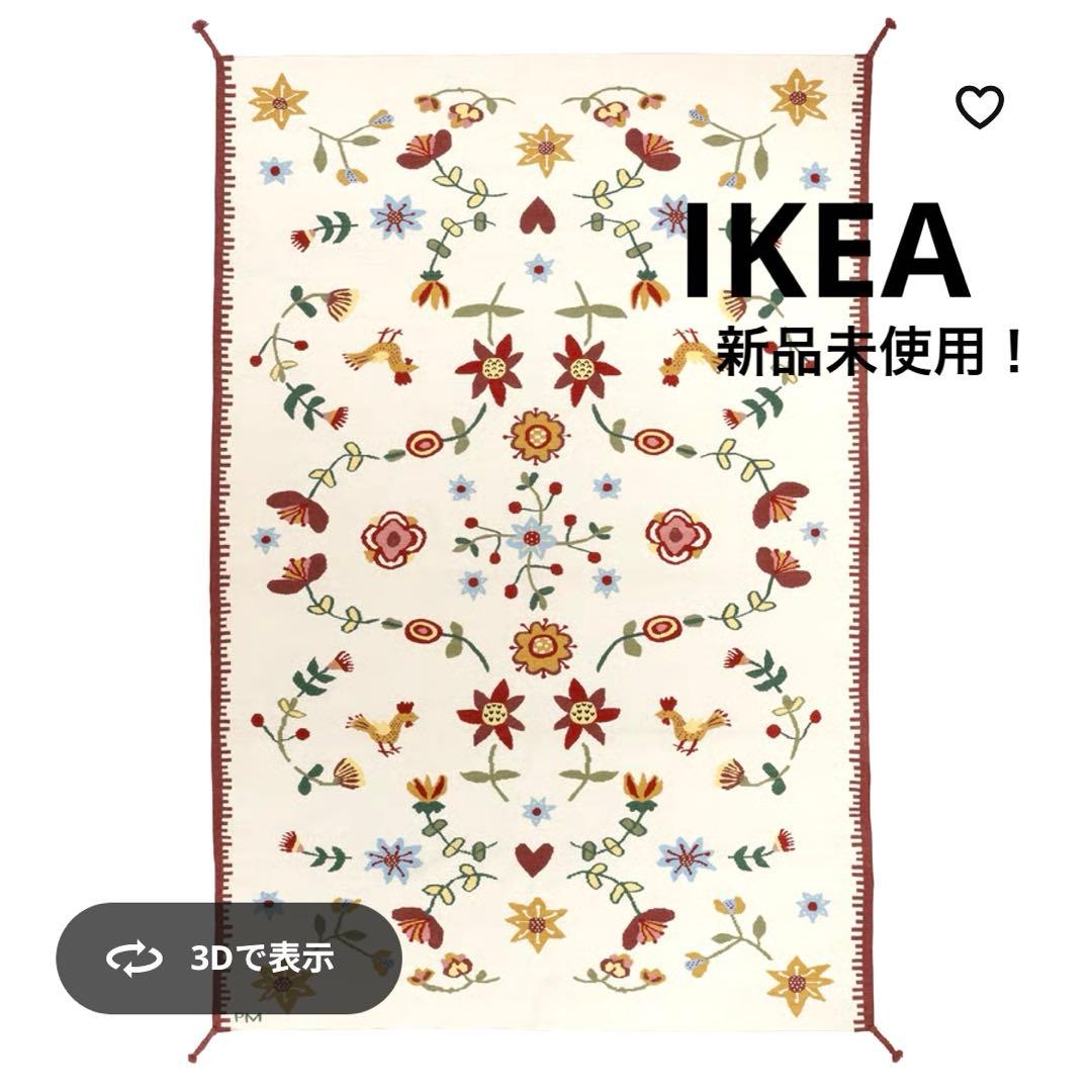 【新品未使用】IKEA ラグNICKGRÄS ニックグレース手織り200✖️300