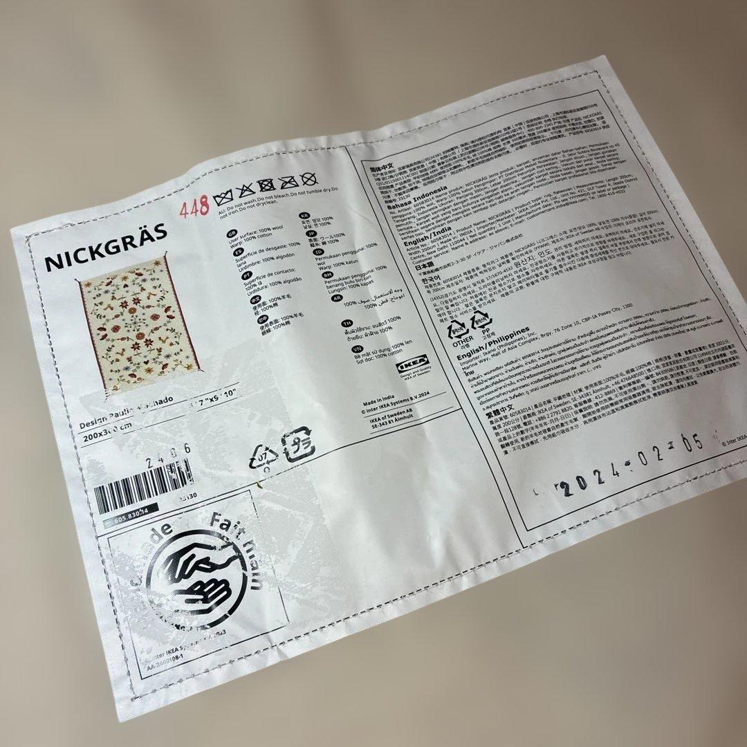 【新品未使用】IKEA ラグNICKGRÄS ニックグレース手織り200✖️300