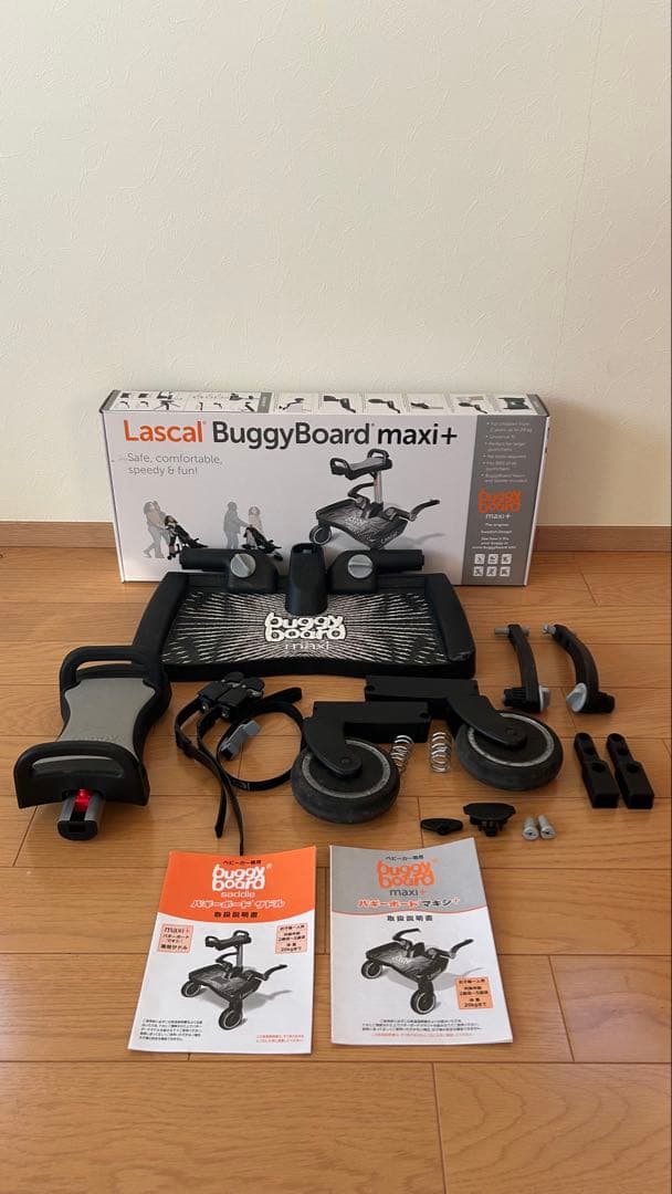 Lascal BuggyBoard maxi+ ラスカル　バギーボード　椅子つき