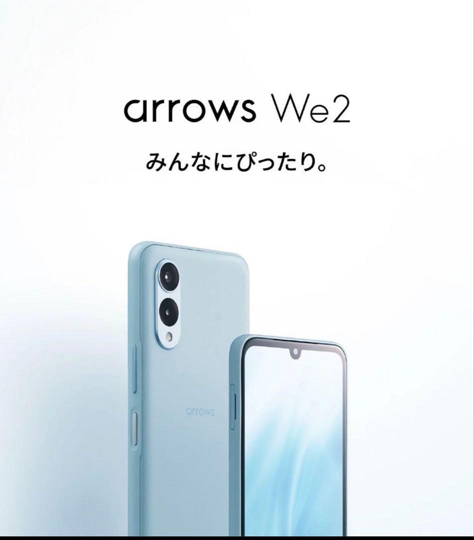 arrows We2 F-52E スマートフォン本体 ライトブルー ⭐︎美品⭐︎