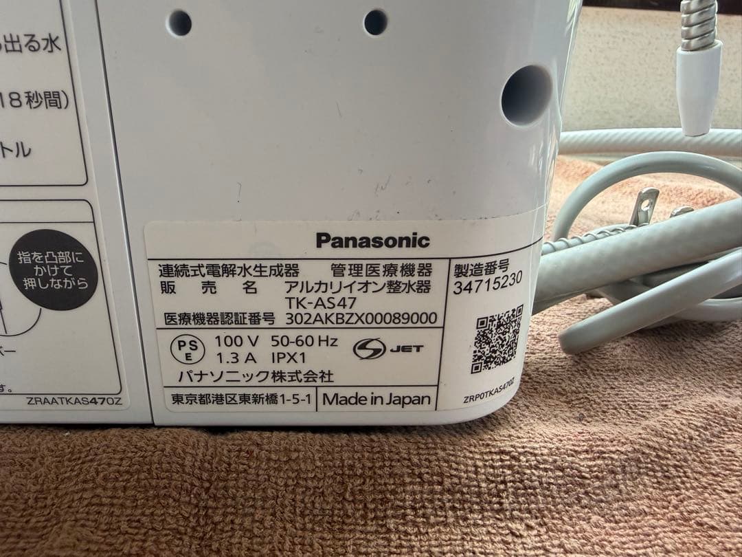 浄水器・整水器 Panasonic TK-AS47