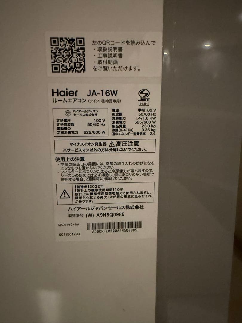 Haier JA-16W 窓用エアコン+延長枠付き