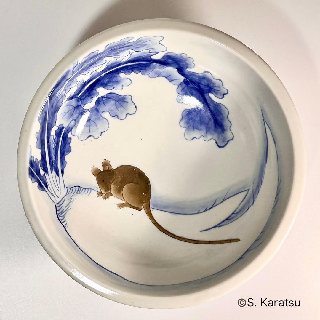 富永源六 釉下彩大根鼠文鉢 図版収録品 源六焼 嬉野焼　有田　伊万里