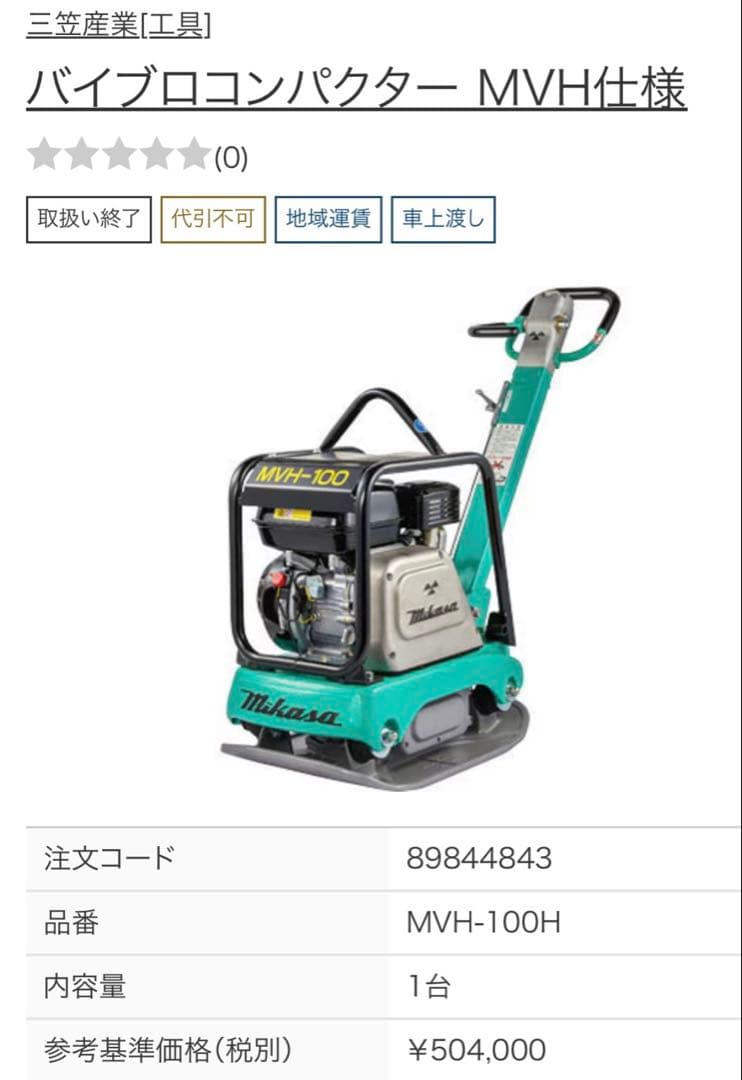 宮崎　三笠産業　バイブロコンパクター　プレート　コンパクター 5.5馬力　ランマ