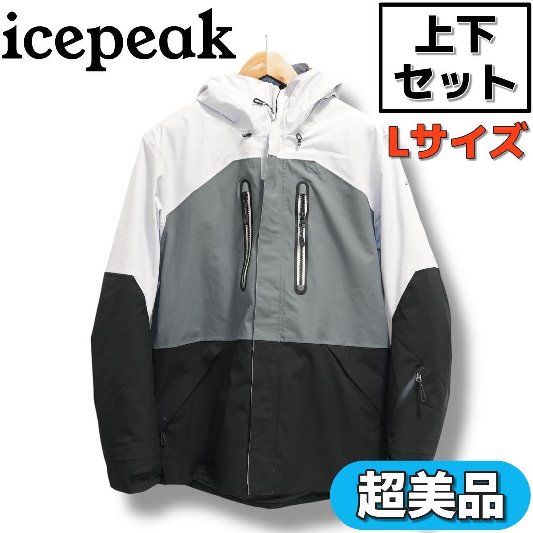 【超美品】icepeak 高機能スノーボードウェア 上下 Lサイズ