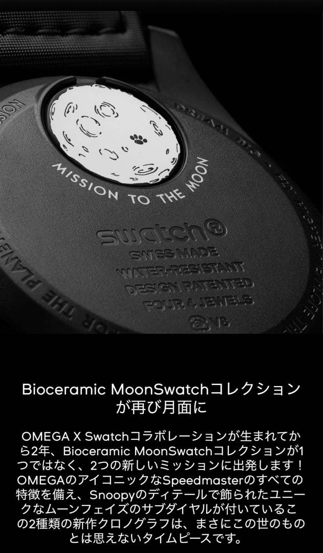 OMEGA × SWATCH Snoopy MOONSWATCH 正規品