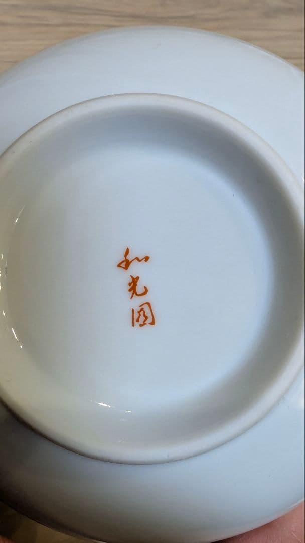 九谷 蓋付き 煮物碗 5客セット　華やか 和柄 食器　ご飯　茶碗 和光圓