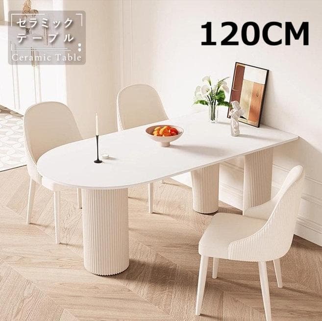 幅120/ホワイト テーブル単品 セラミック 艶消し ホワイト 北欧 モダン