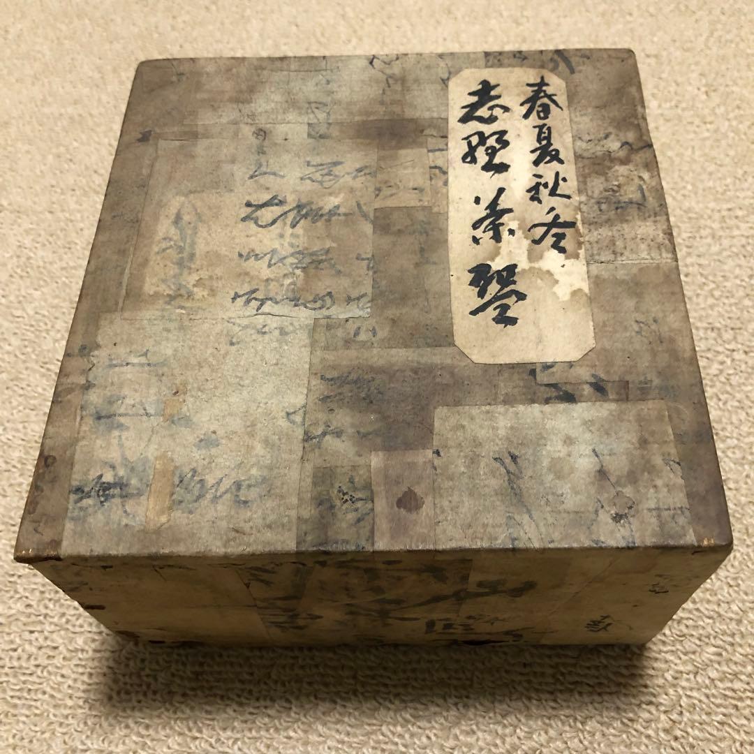 お皿　茶碗　春夏秋冬 時代物　共箱 インテリアレトロ　本物保証！