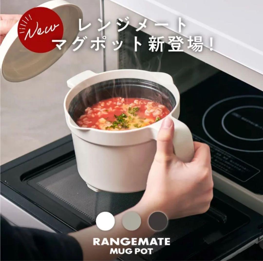 RANGEMATE マグポット 新登場　【黒】