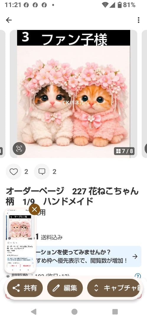 ご確認用　ファン子　ねこちゃん柄　ハンカチ　1/13
