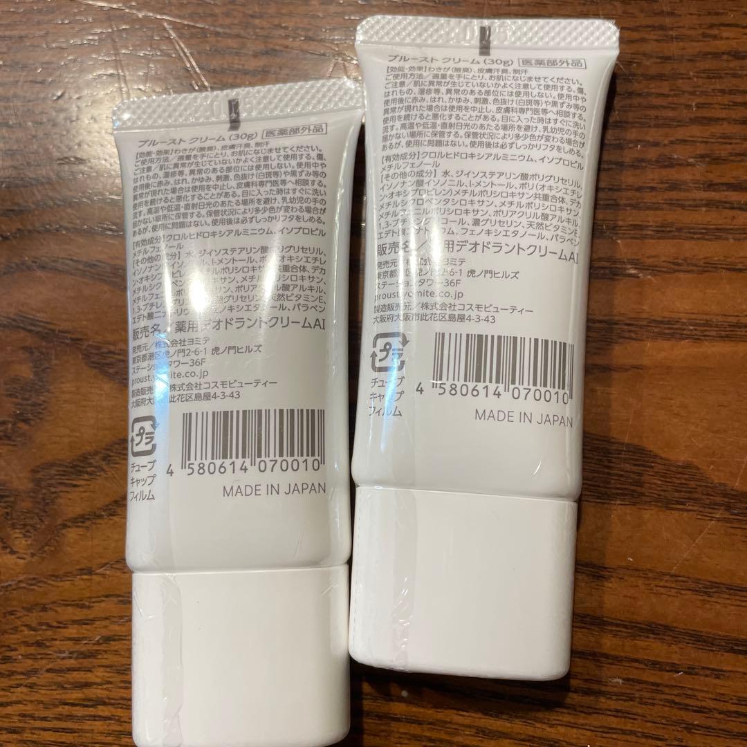 プルーストクリーム30g ×2個　ヨミテ