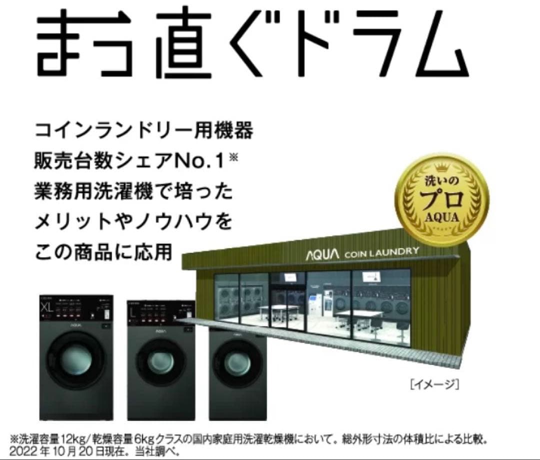 【2023年製】AQUA ドラム式洗濯乾機 12kg AQW-DX12Nブラック