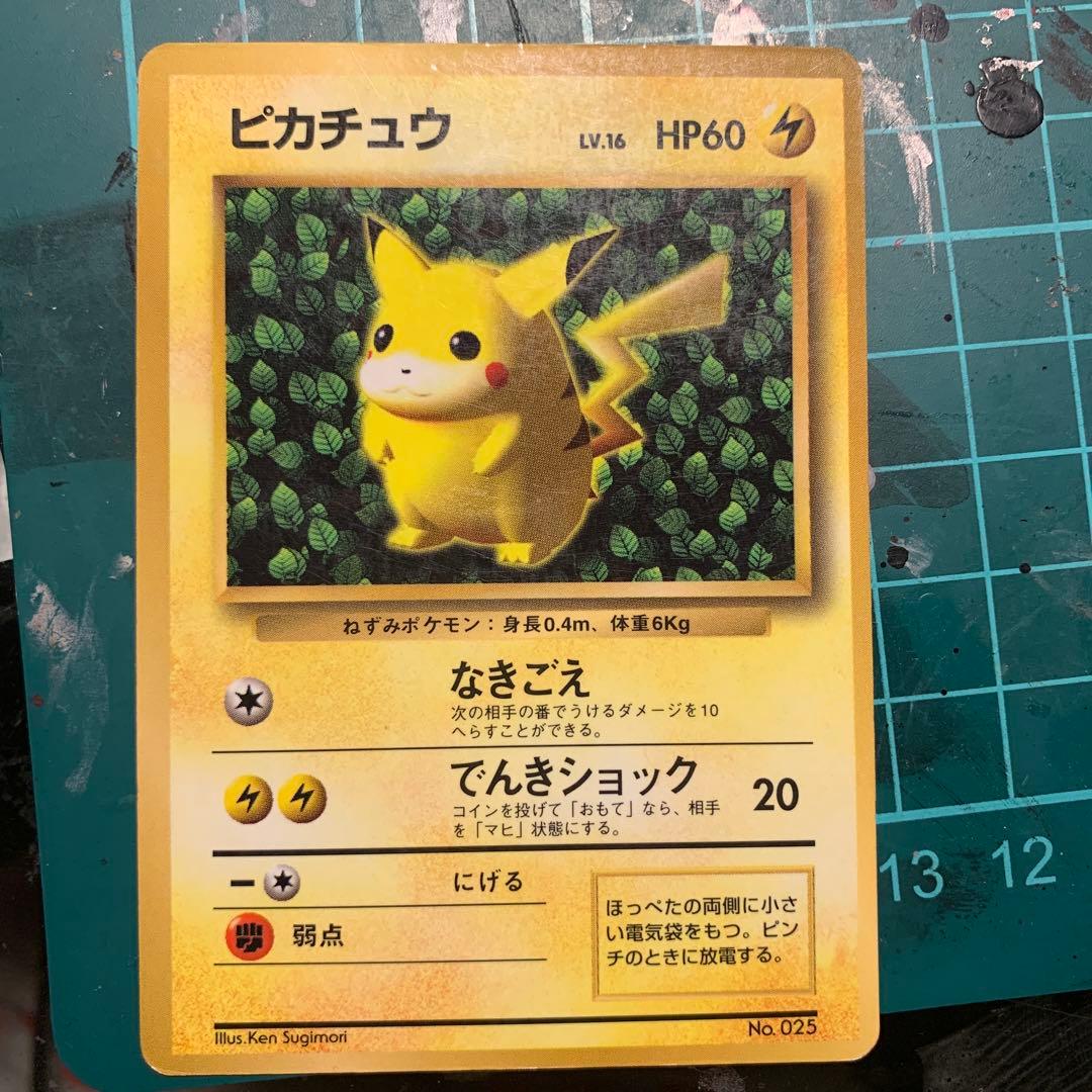 旧裏 ピカチュウ ポケモンカード コロコロ