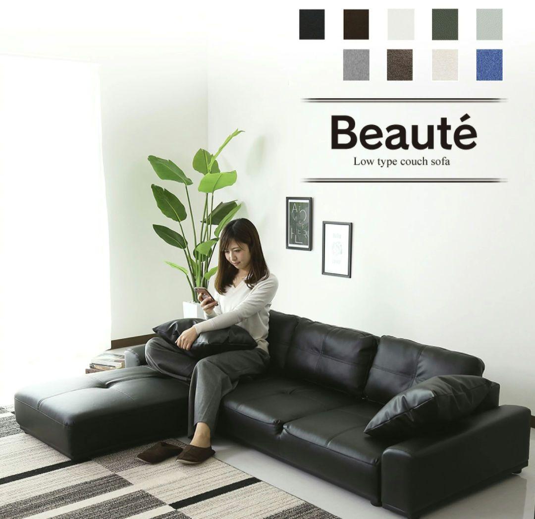 3人掛け　カウチソファ　ロータイプ　Doris クッション2個付属