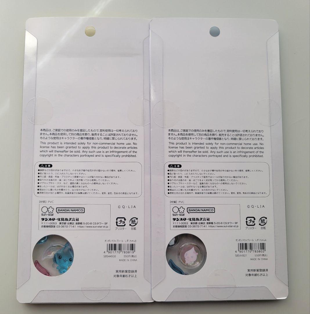 正規品 しずくちゃん ボンボンドロップシール 大 6枚セット