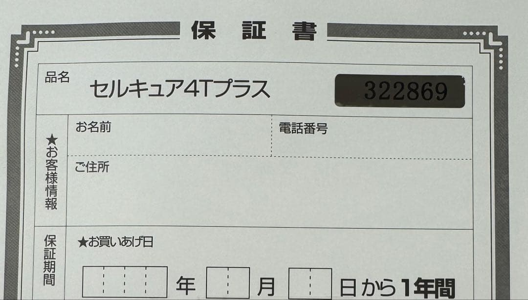 【わかめ】セルキュア4Tプラス　専用コットン・ジェル付き