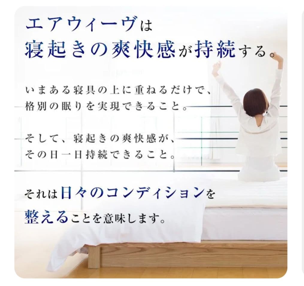 air weave エアウィーヴ マットレス&カバーセット厚さ5㎝高級ランク仕様