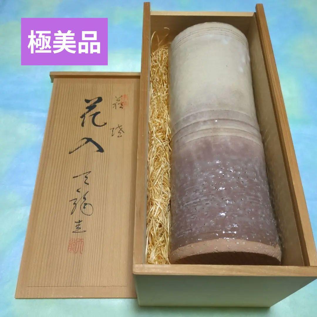萩焼　陶器花瓶　クリーム色と茶色のグラデーション［新品•未使用]