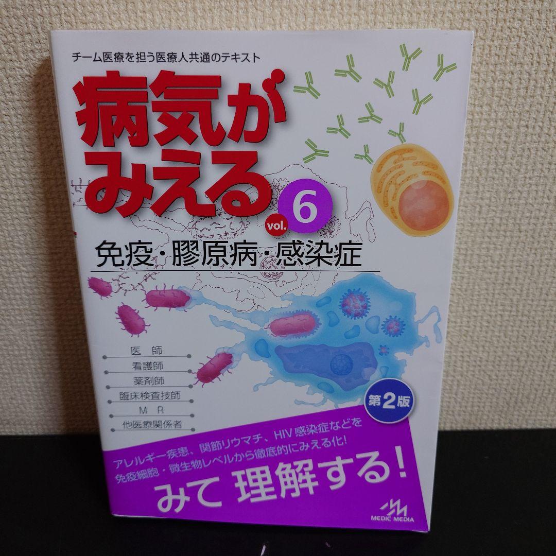 病気がみえる vol.1〜8 セット まとめ売り