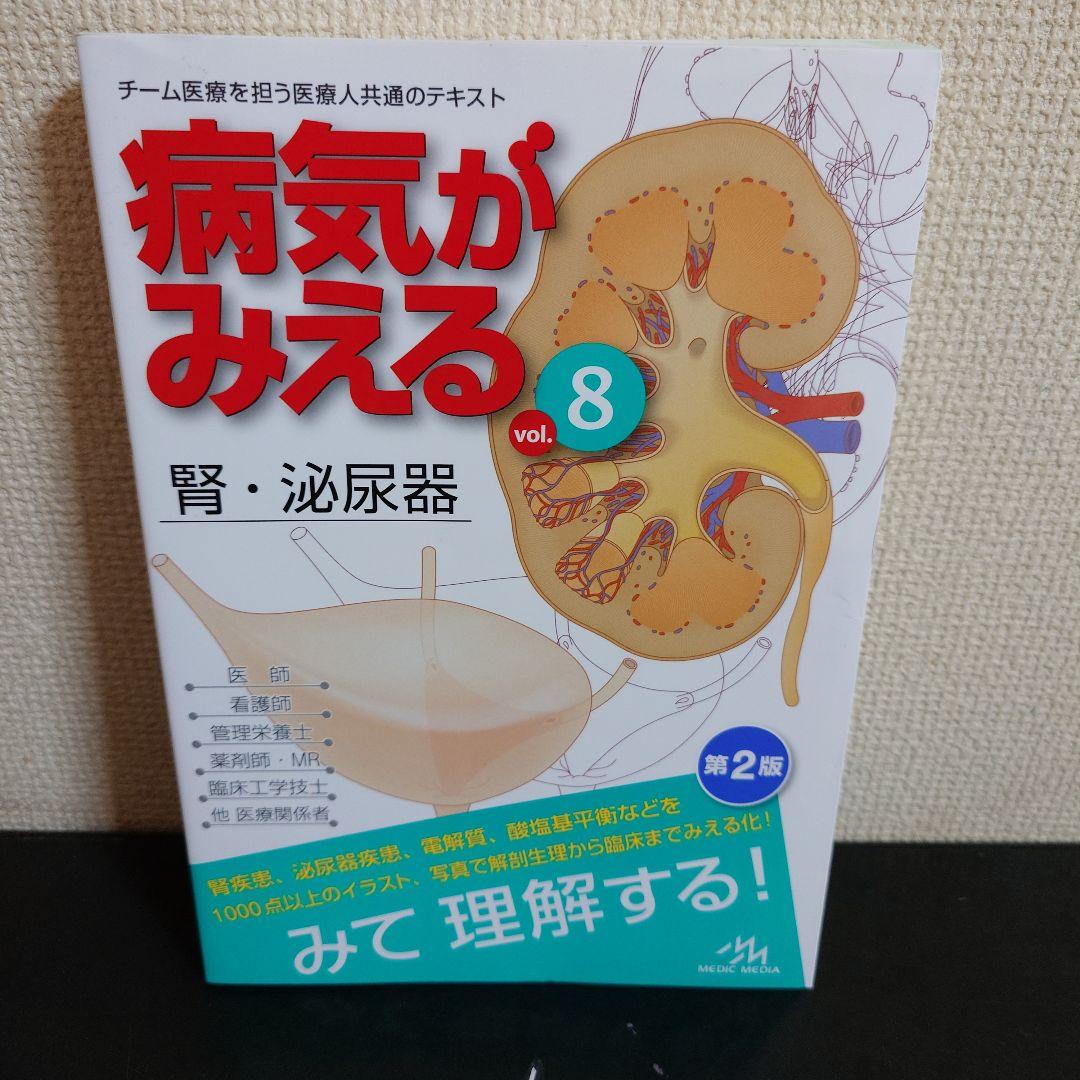 病気がみえる vol.1〜8 セット まとめ売り
