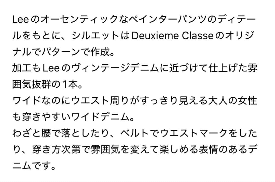 Deuxieme Classe Lee ペインターデニムパンツ　ホワイト　34