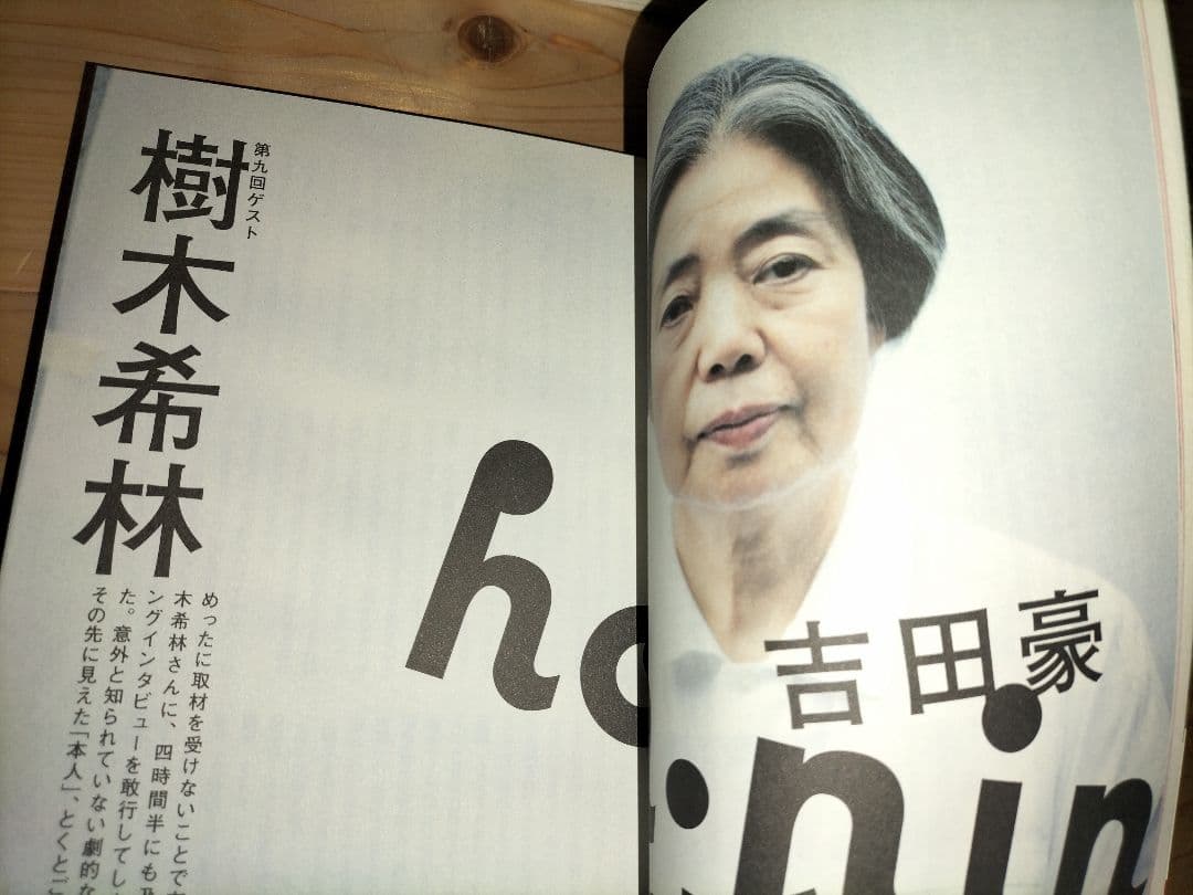 【希少・美品】本人 hon•nin vol.0〜12　 太田出版 全13冊セット