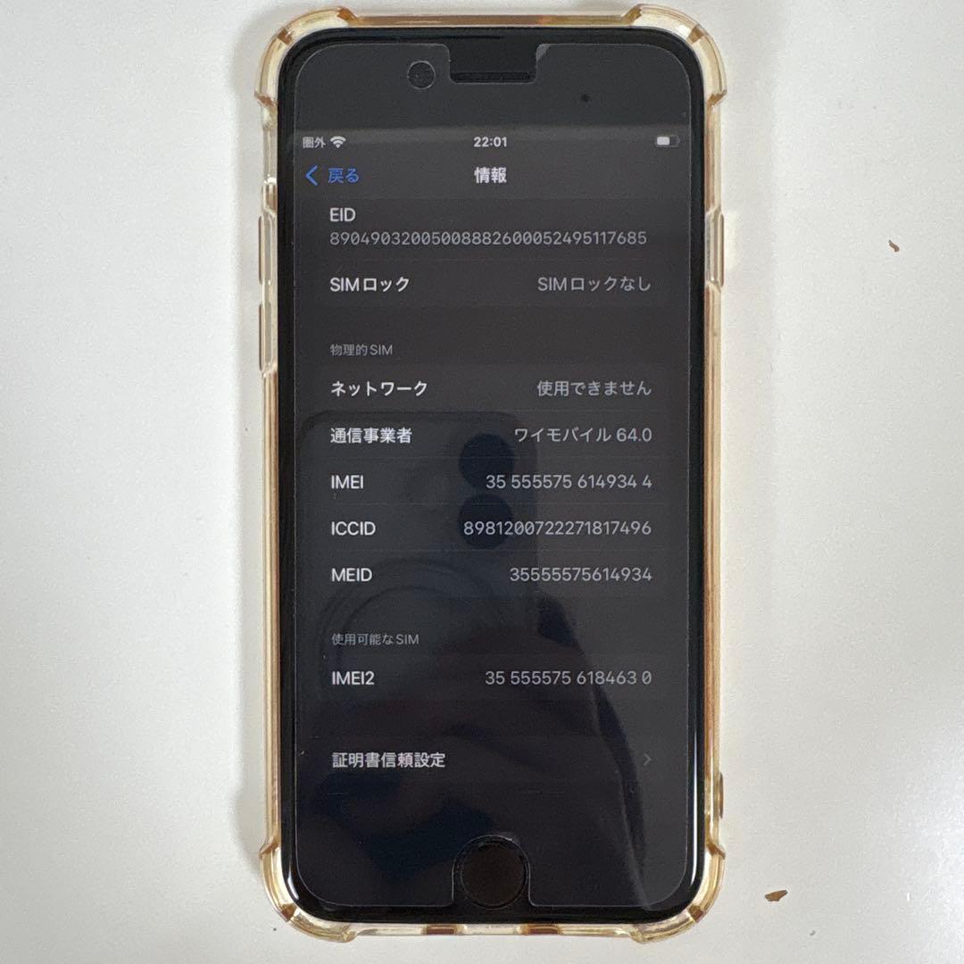 Apple iPhone SE (第2世代) ホワイト【ジャンク品】