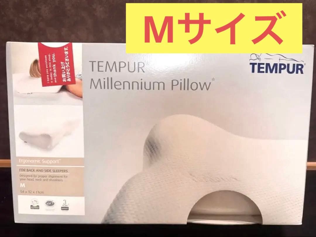 TEMPUR テンピュール ミレニアムピロー 枕 M