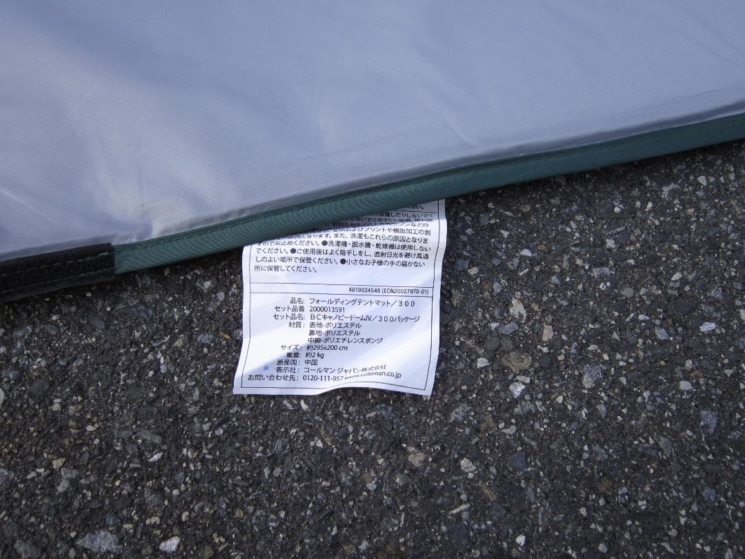 Coleman フォールディングテントマット300 インナーシート