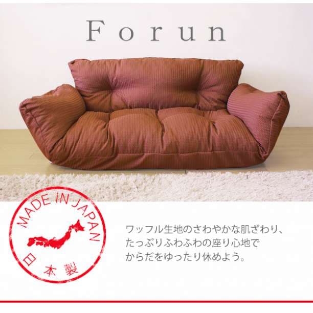 セール価格♪【送料無料【日本製】コンパクトカウチソファー「forun」フォルン