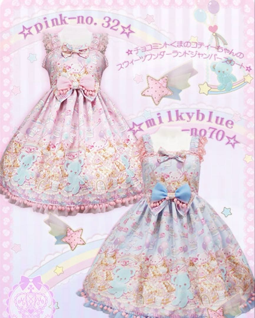 チョコミントくまのコティーちゃんのスウィーツワンダーランド JSK