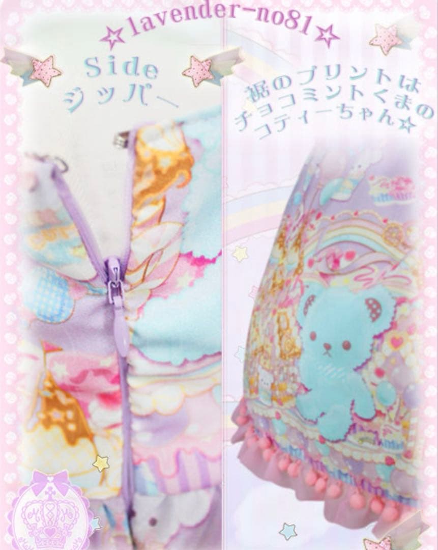 チョコミントくまのコティーちゃんのスウィーツワンダーランド JSK