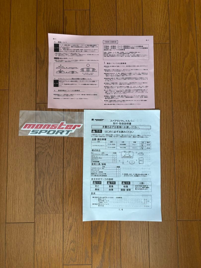 ジムニーJB64 モンスタースポーツ　スペアタイヤレスカバー　仕様:AESシボ調